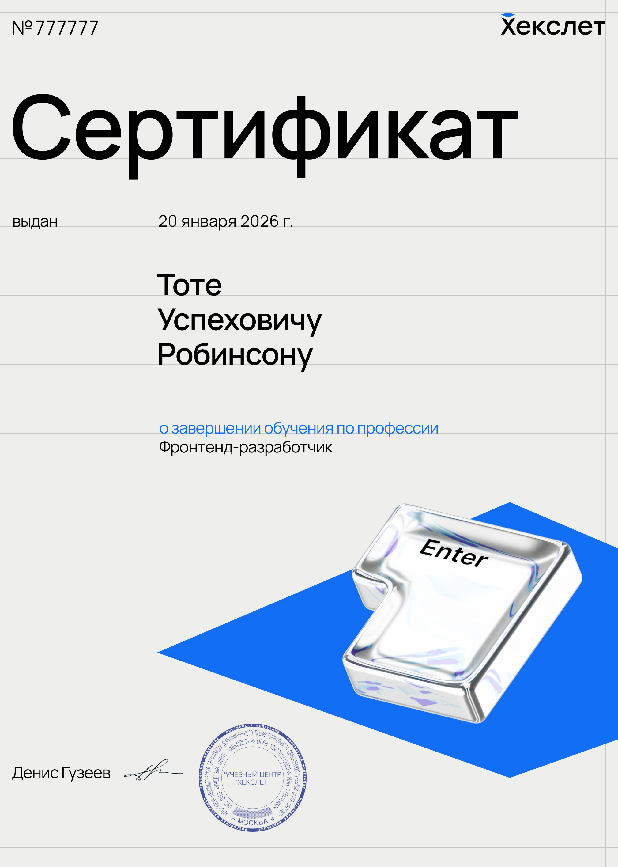 Пример сертификата на русском языке