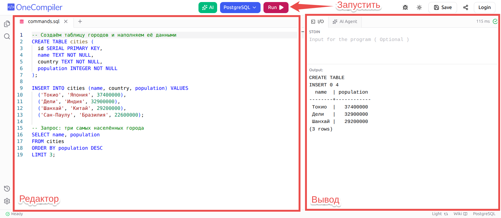 Результат SQL-запроса в OneCompiler
