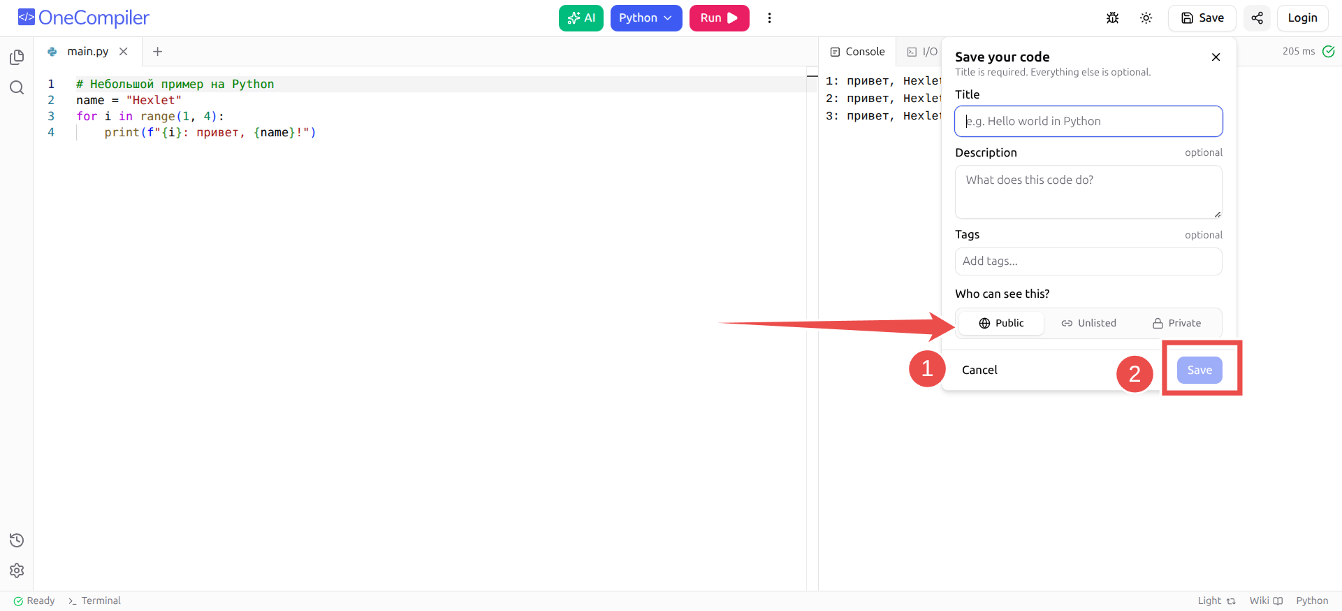 Окно «Save your code» с выбором видимости