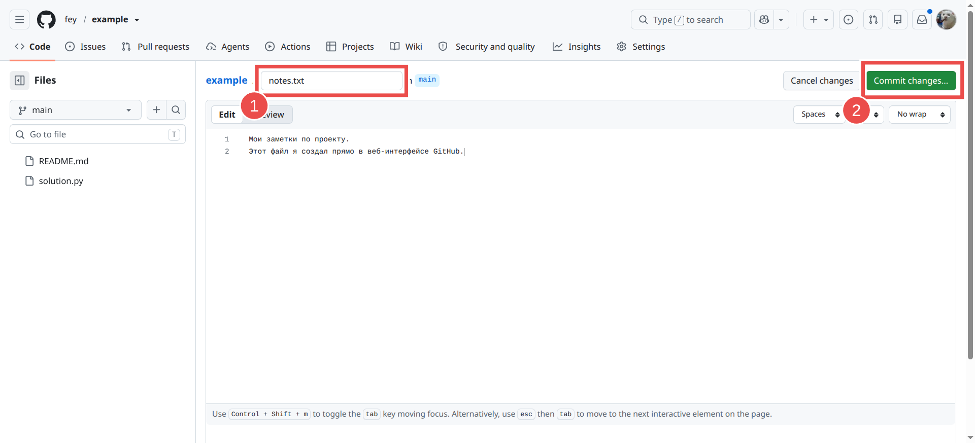 Создание нового файла на GitHub