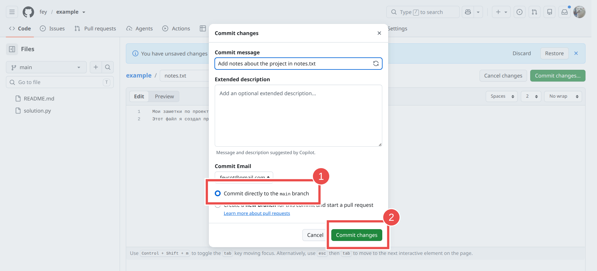 Окно подтверждения изменений (commit)