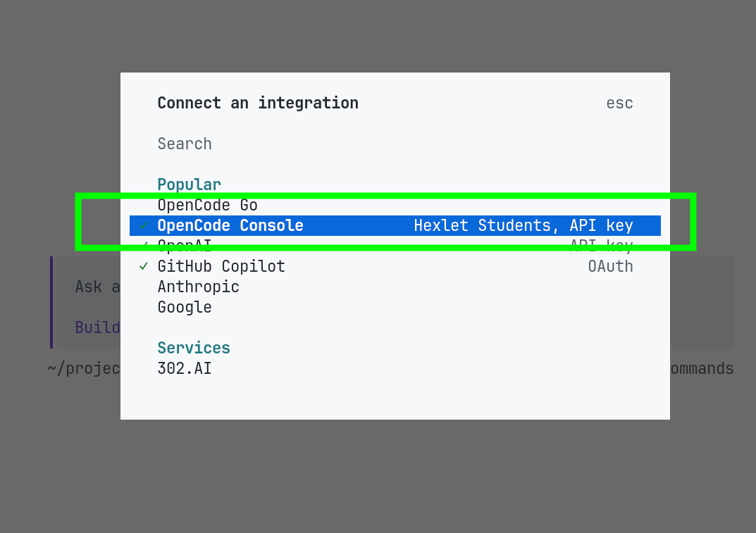 Окно Connect an integration в OpenCode: строка OpenCode Console с подписью Hexlet Students